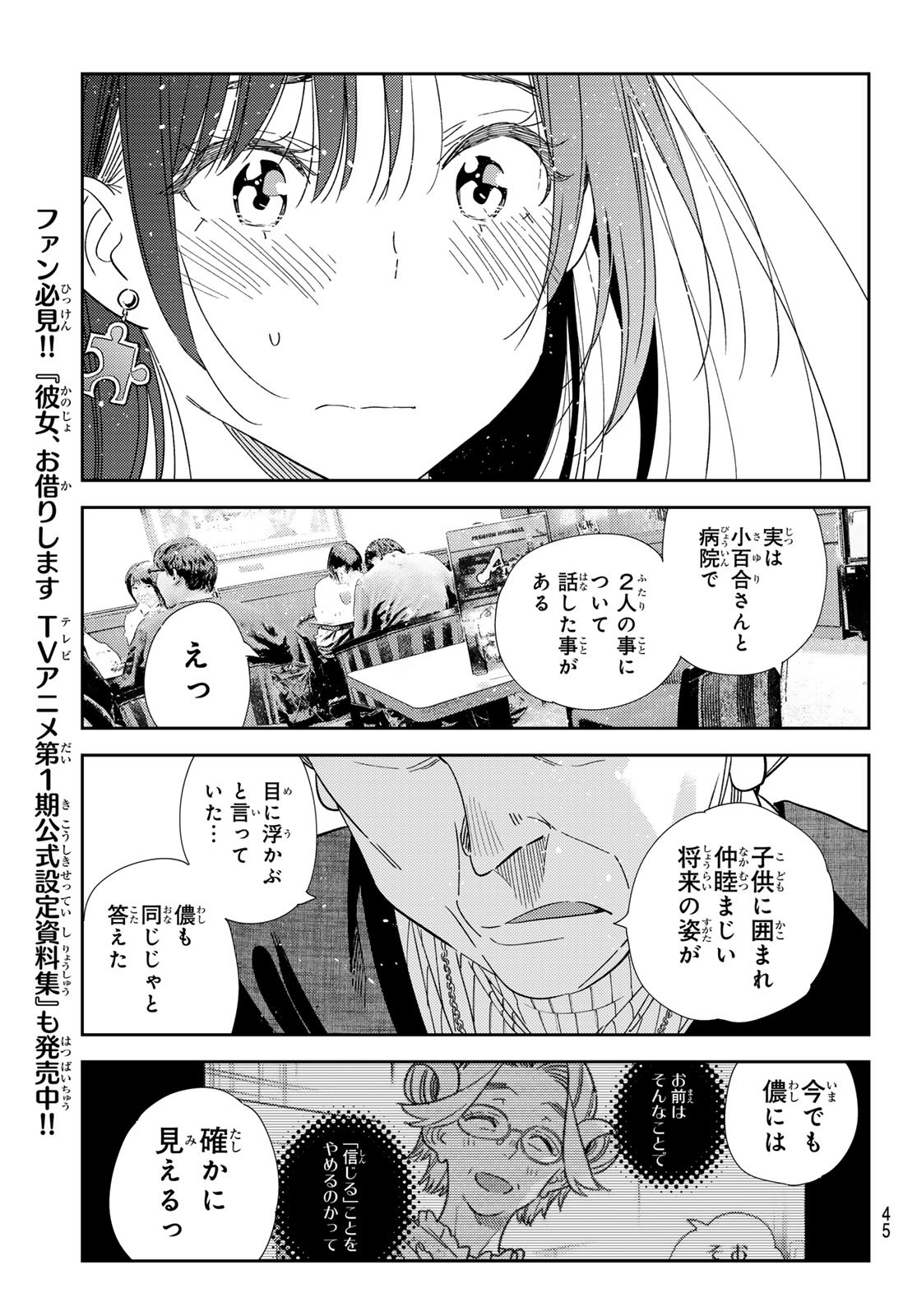 かのかり Chap 309 - Next Chap 310