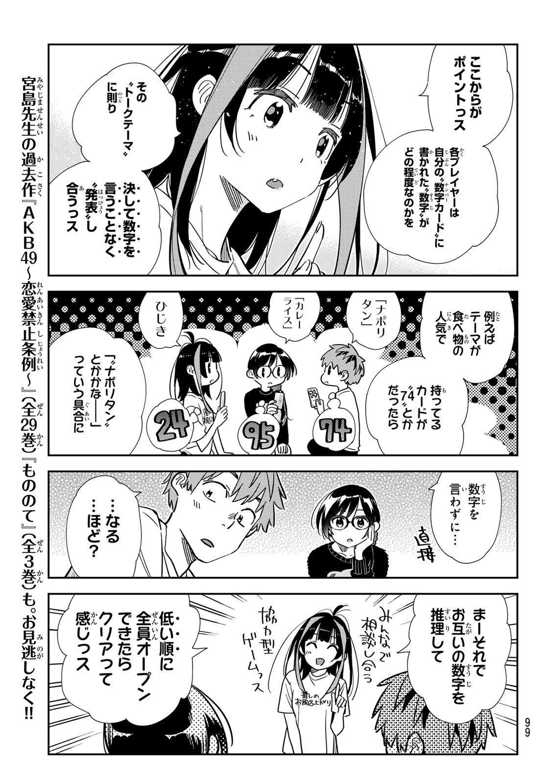 かのかり Chap 300 - Next Chap 301