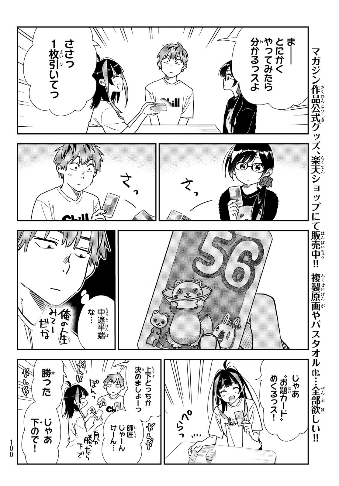 かのかり Chap 300 - Next Chap 301