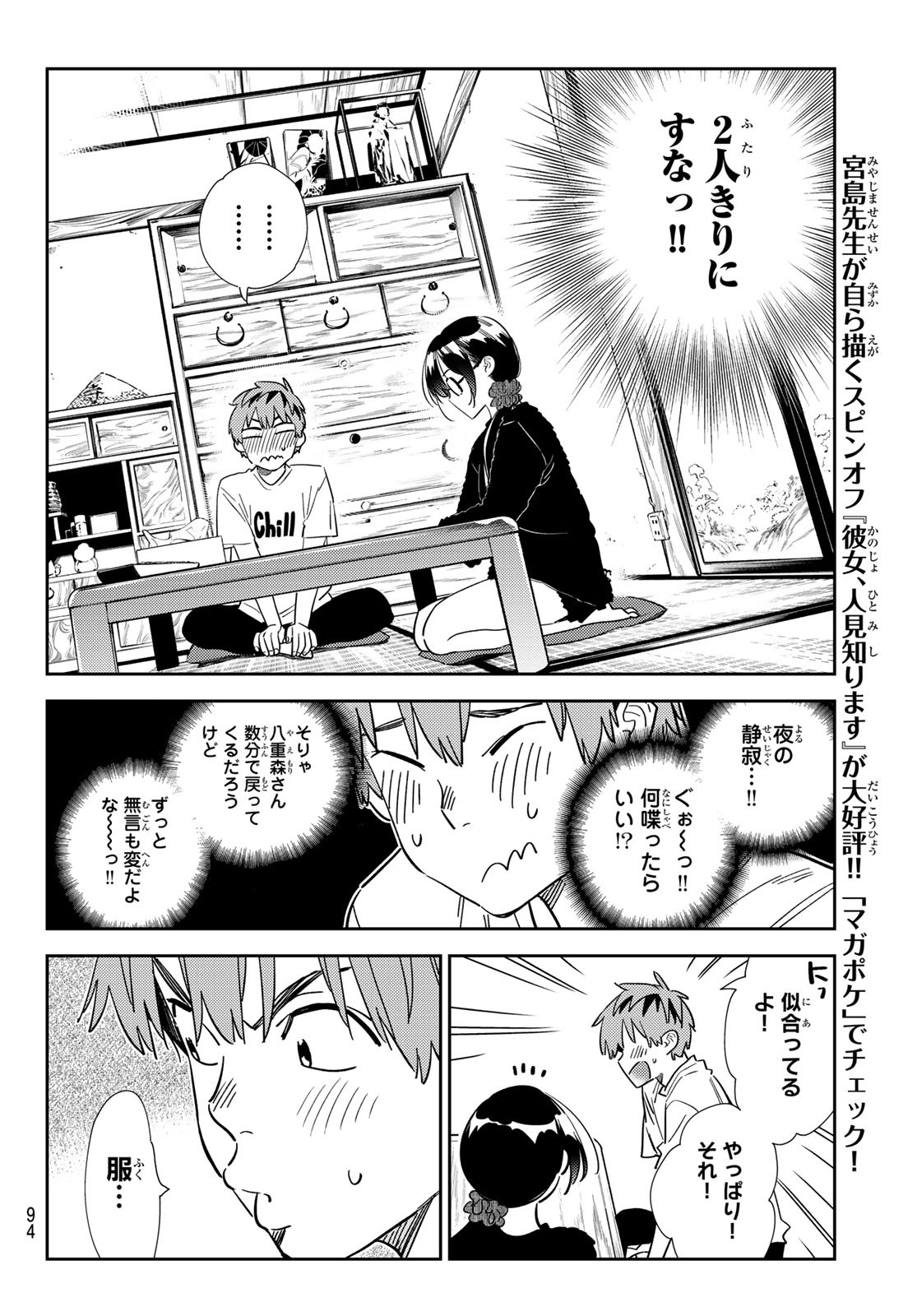 かのかり Chap 300 - Next Chap 301