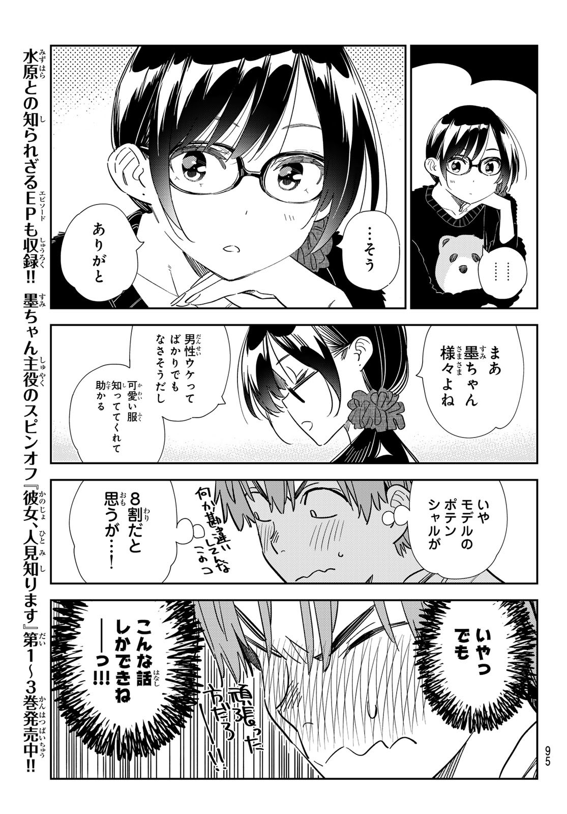 かのかり Chap 300 - Next Chap 301
