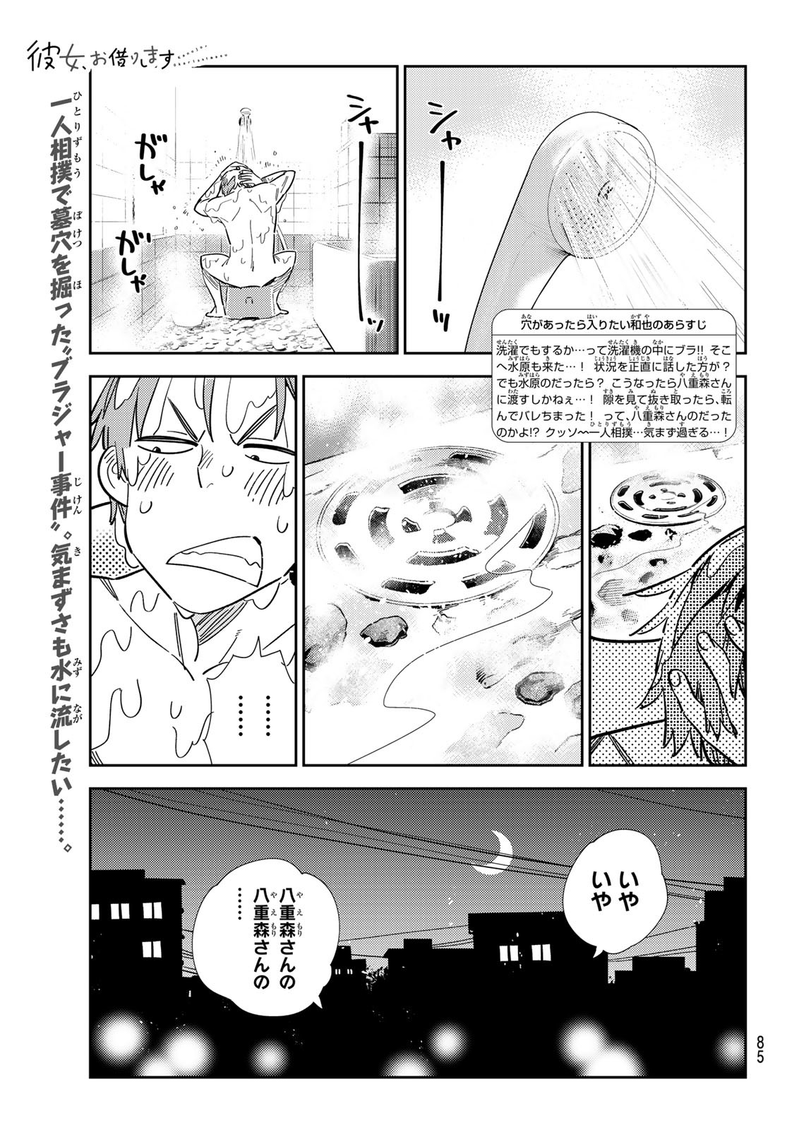 かのかり Chap 300 - Next Chap 301