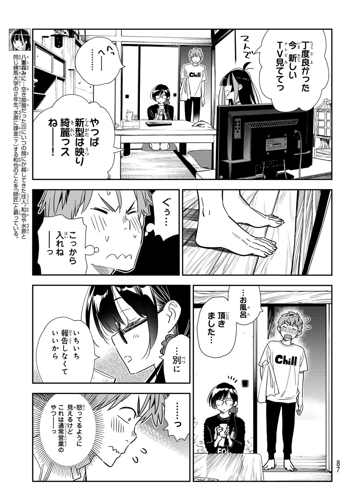 かのかり Chap 300 - Next Chap 301