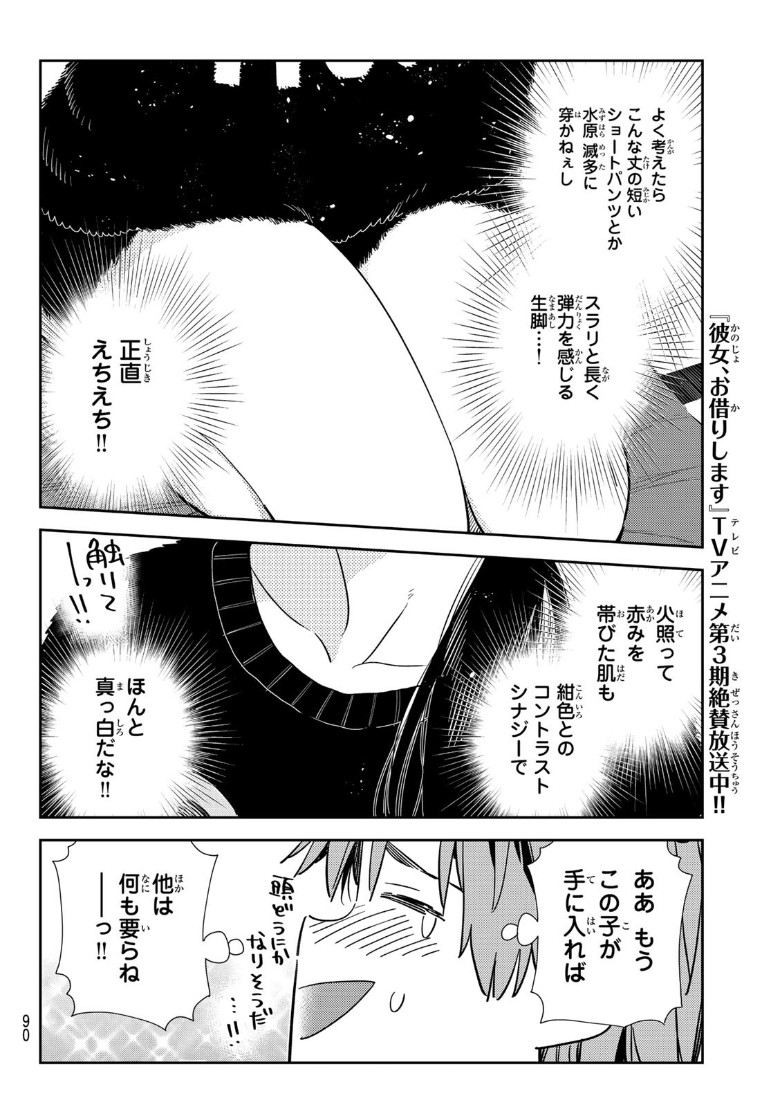かのかり Chap 300 - Next Chap 301