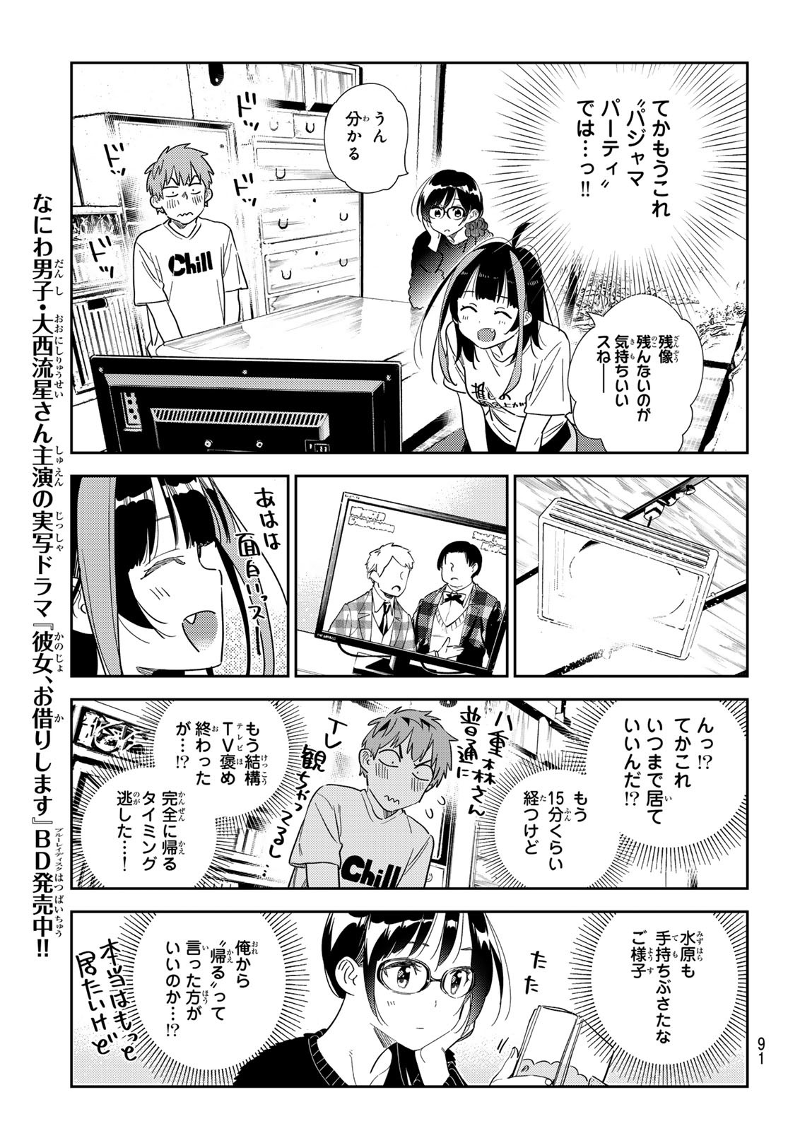 かのかり Chap 300 - Next Chap 301