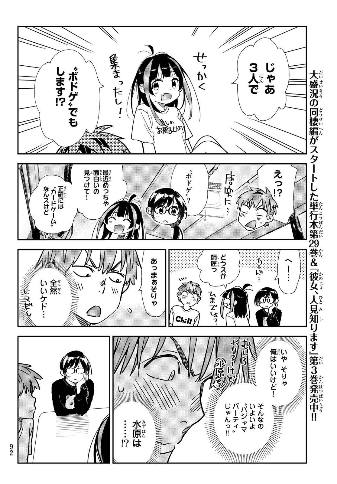 かのかり Chap 300 - Next Chap 301