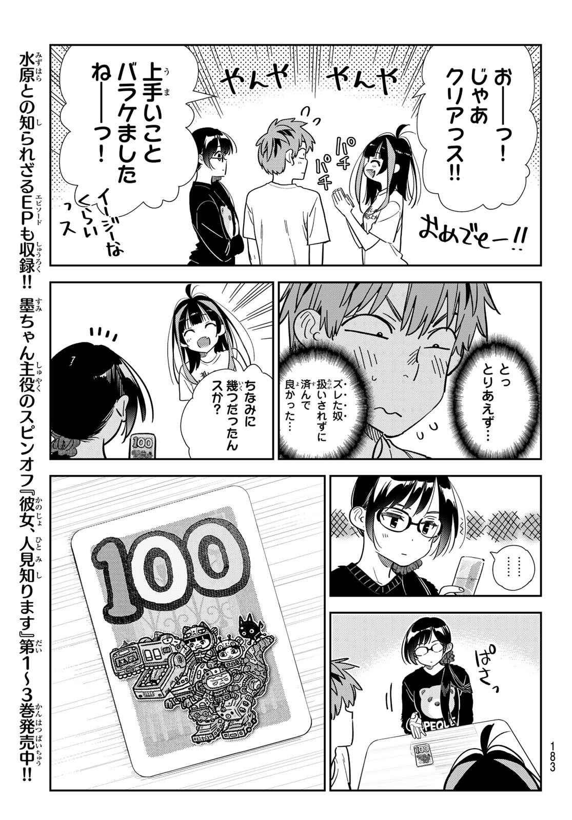 かのかり Chap 301 - Next Chap 302