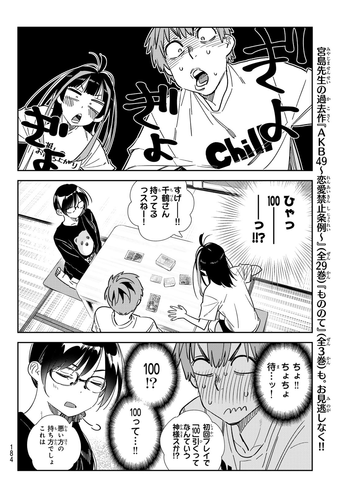 かのかり Chap 301 - Next Chap 302
