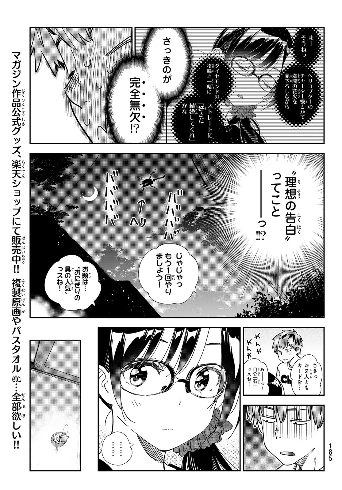 かのかり Chap 301 - Next Chap 302