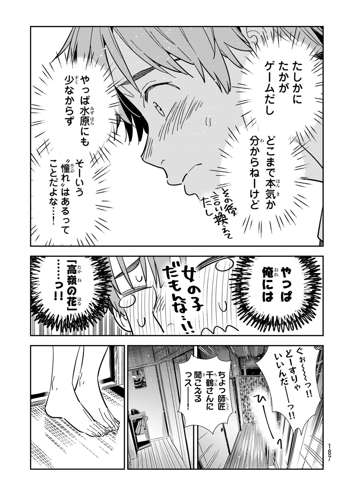 かのかり Chap 301 - Next Chap 302