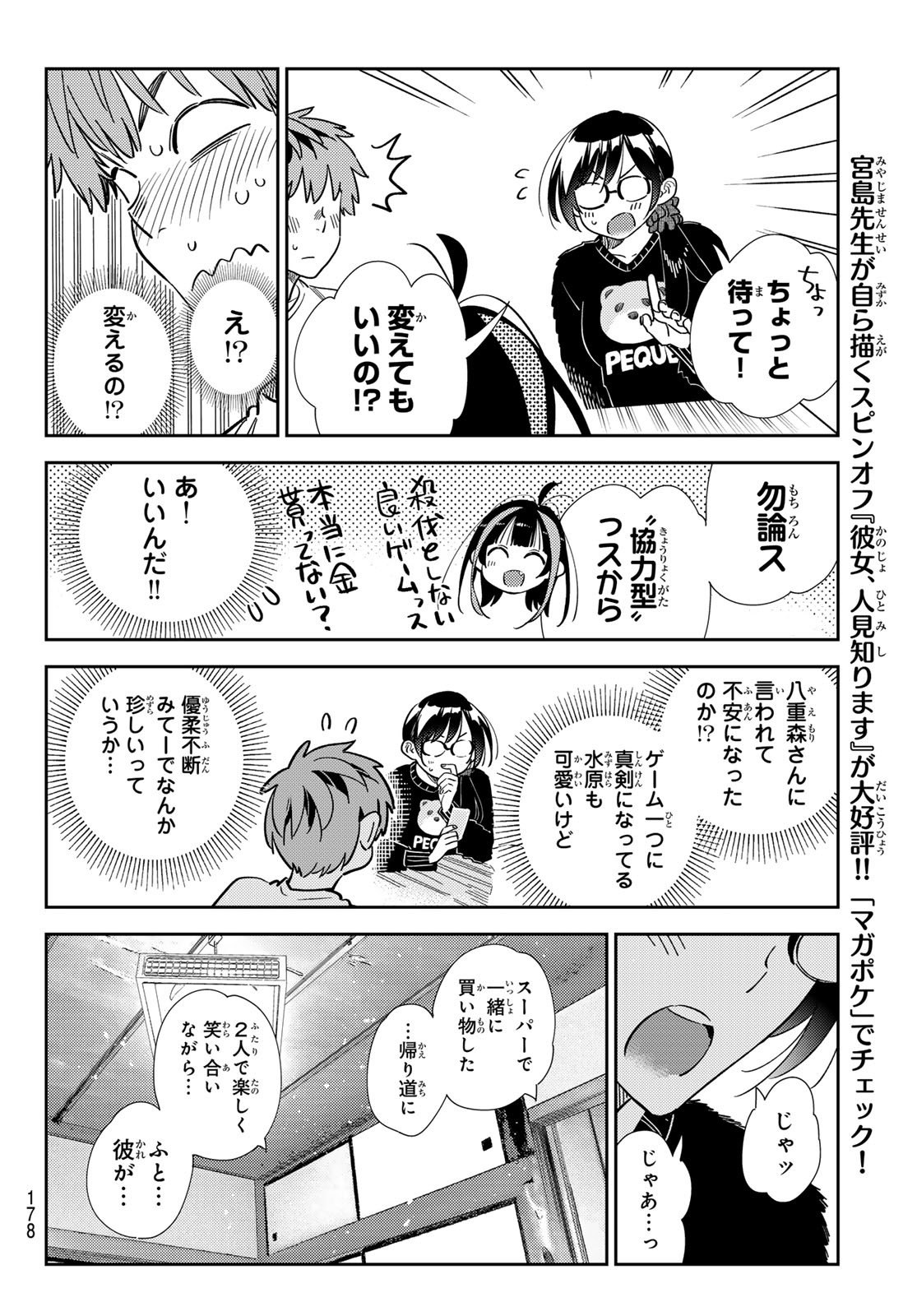 かのかり Chap 301 - Next Chap 302