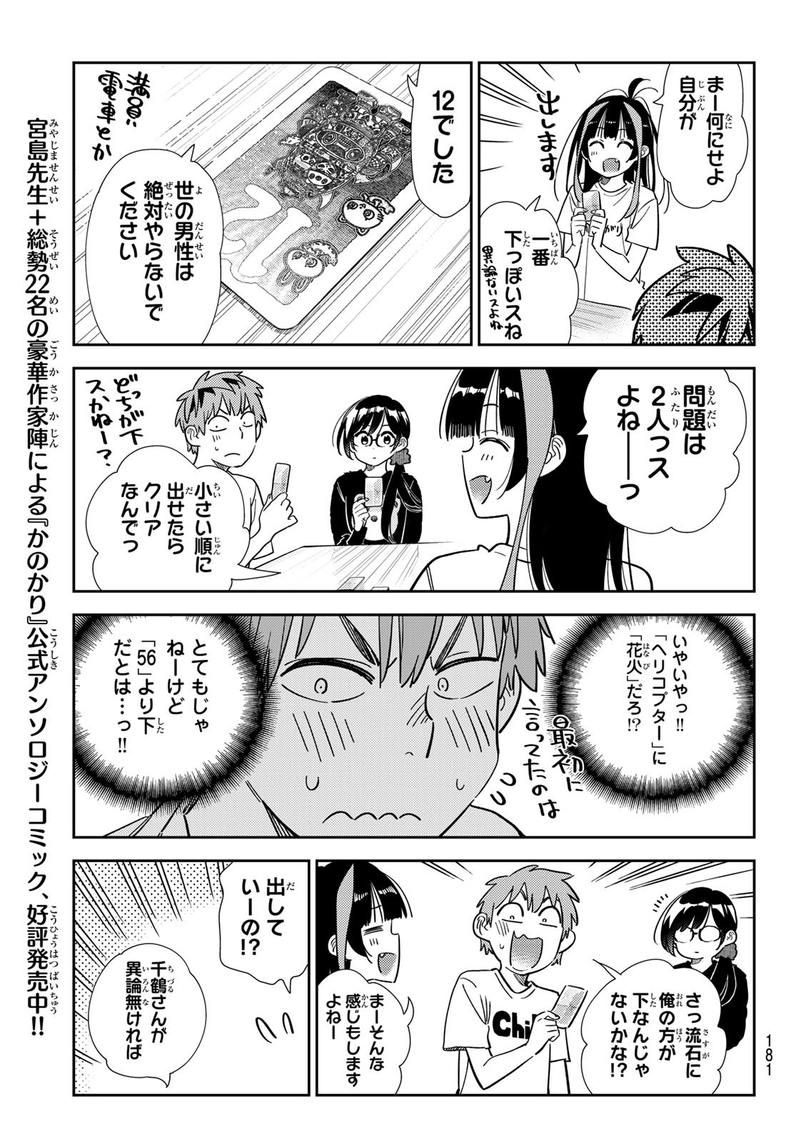 かのかり Chap 301 - Next Chap 302