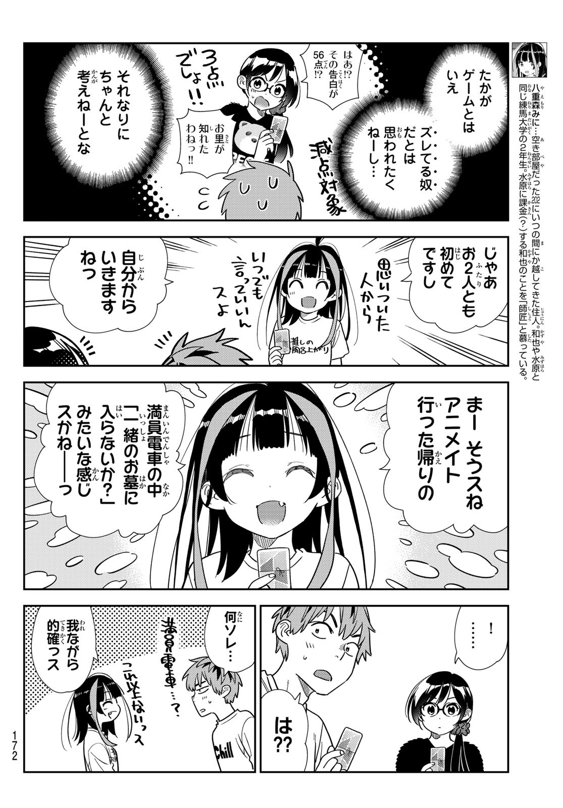 かのかり Chap 301 - Next Chap 302