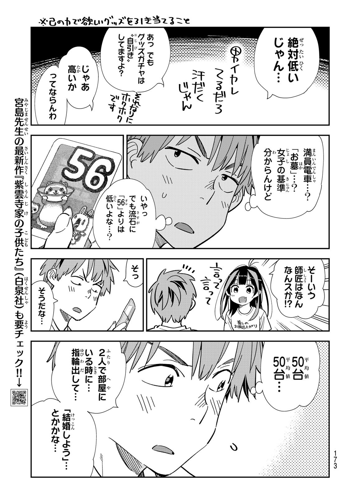 かのかり Chap 301 - Next Chap 302