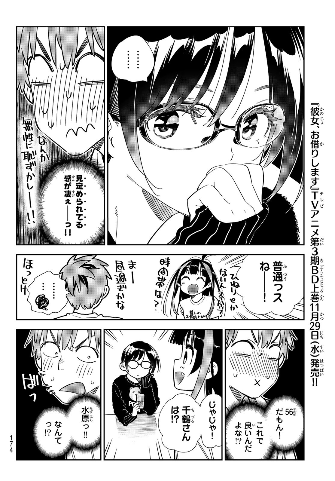 かのかり Chap 301 - Next Chap 302