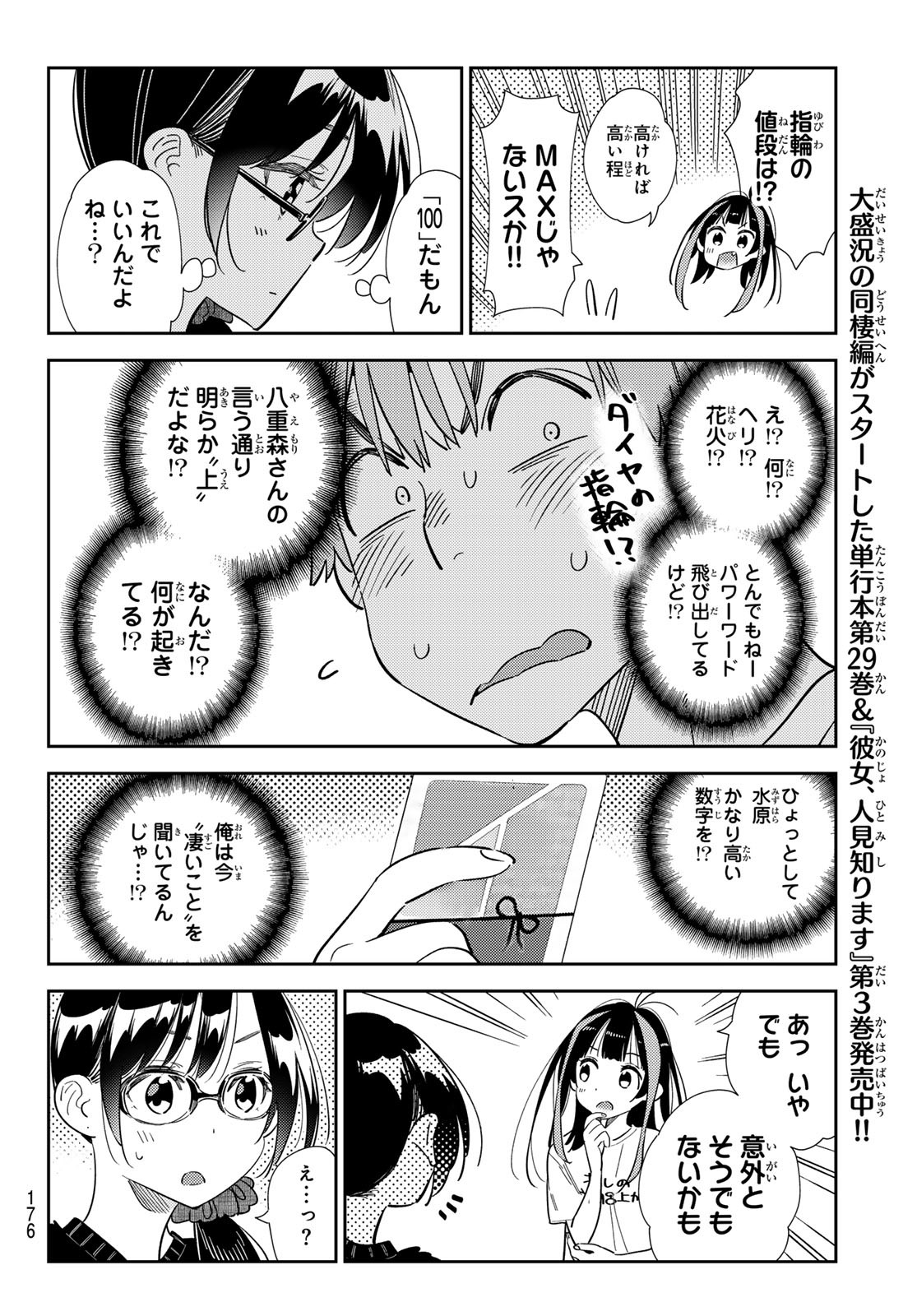 かのかり Chap 301 - Next Chap 302