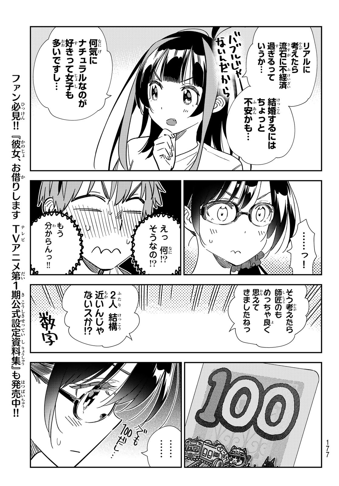 かのかり Chap 301 - Next Chap 302