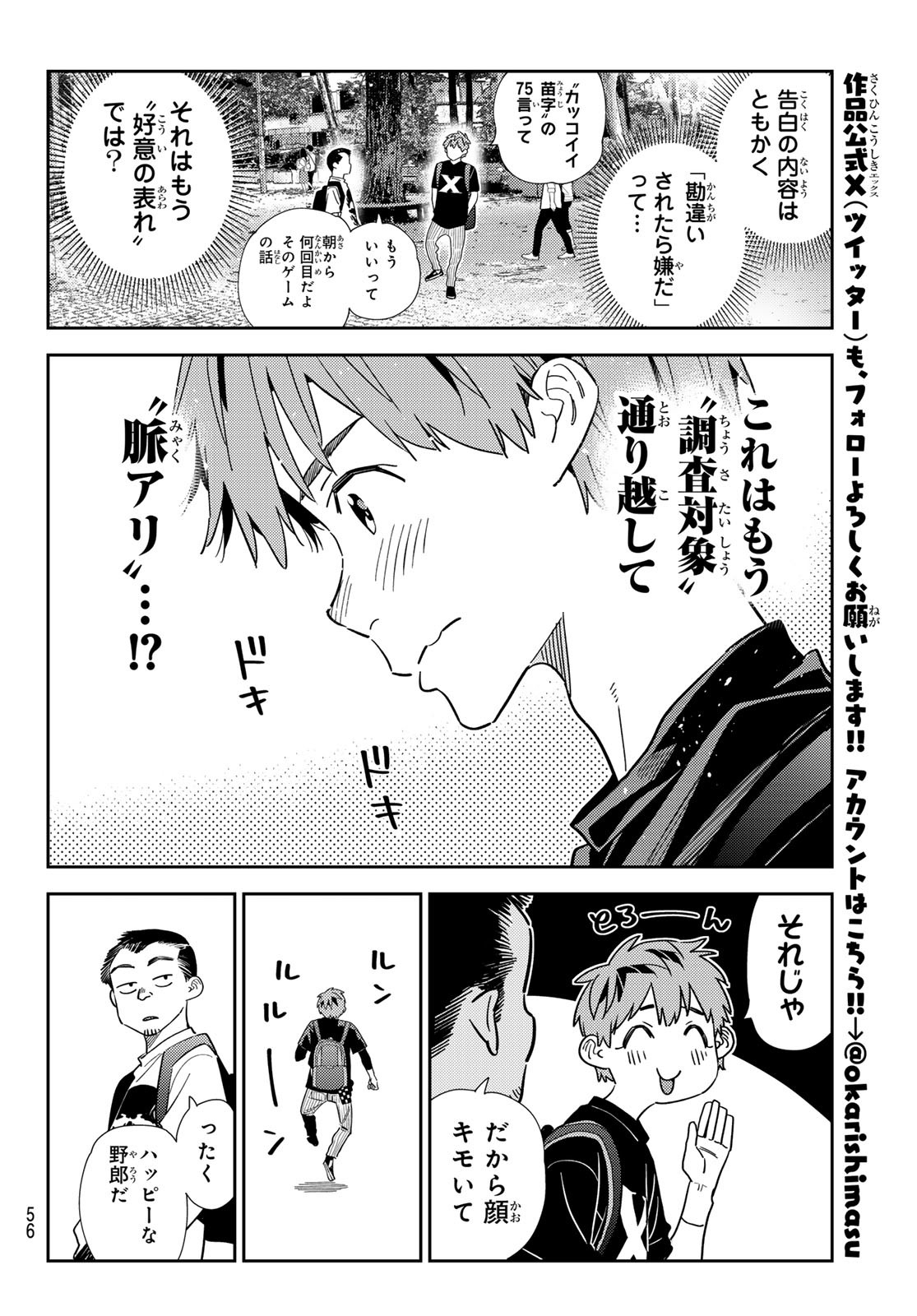 かのかり Chap 302 - Next Chap 303