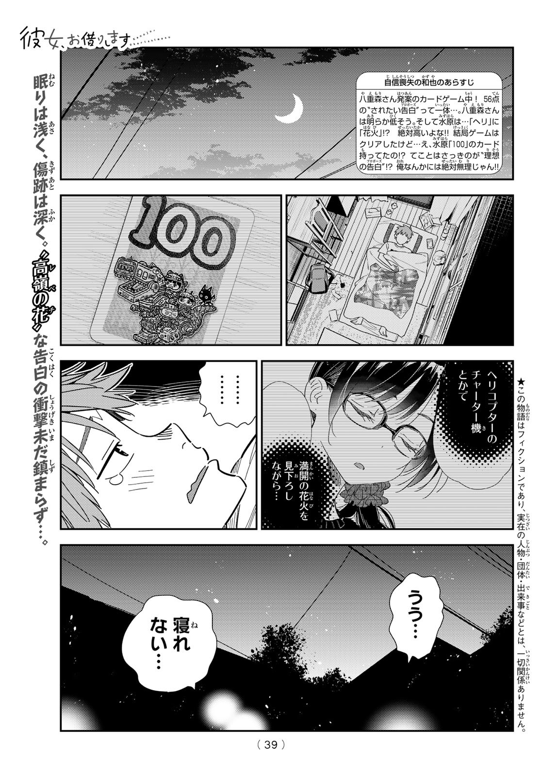 かのかり Chap 302 - Next Chap 303