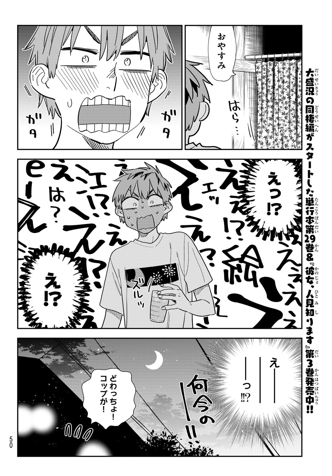 かのかり Chap 302 - Next Chap 303