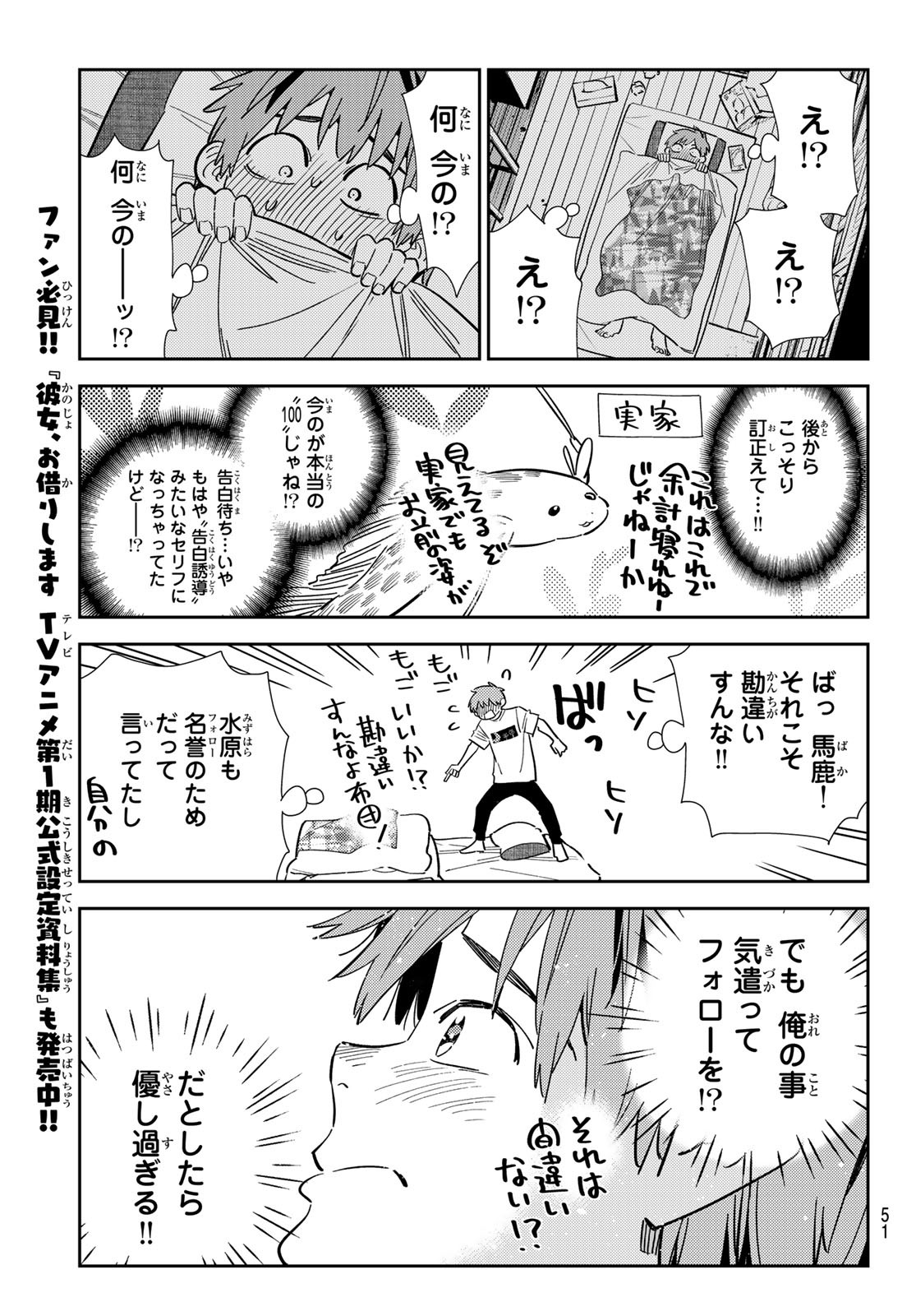 かのかり Chap 302 - Next Chap 303