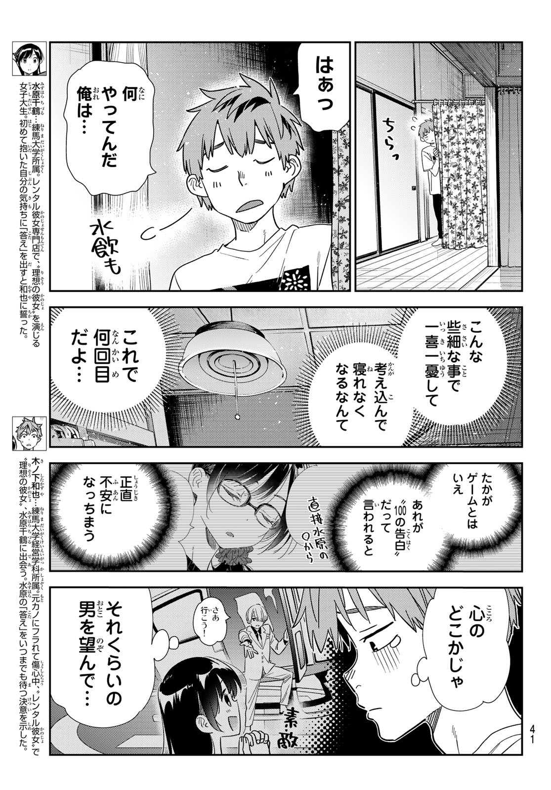 かのかり Chap 302 - Next Chap 303
