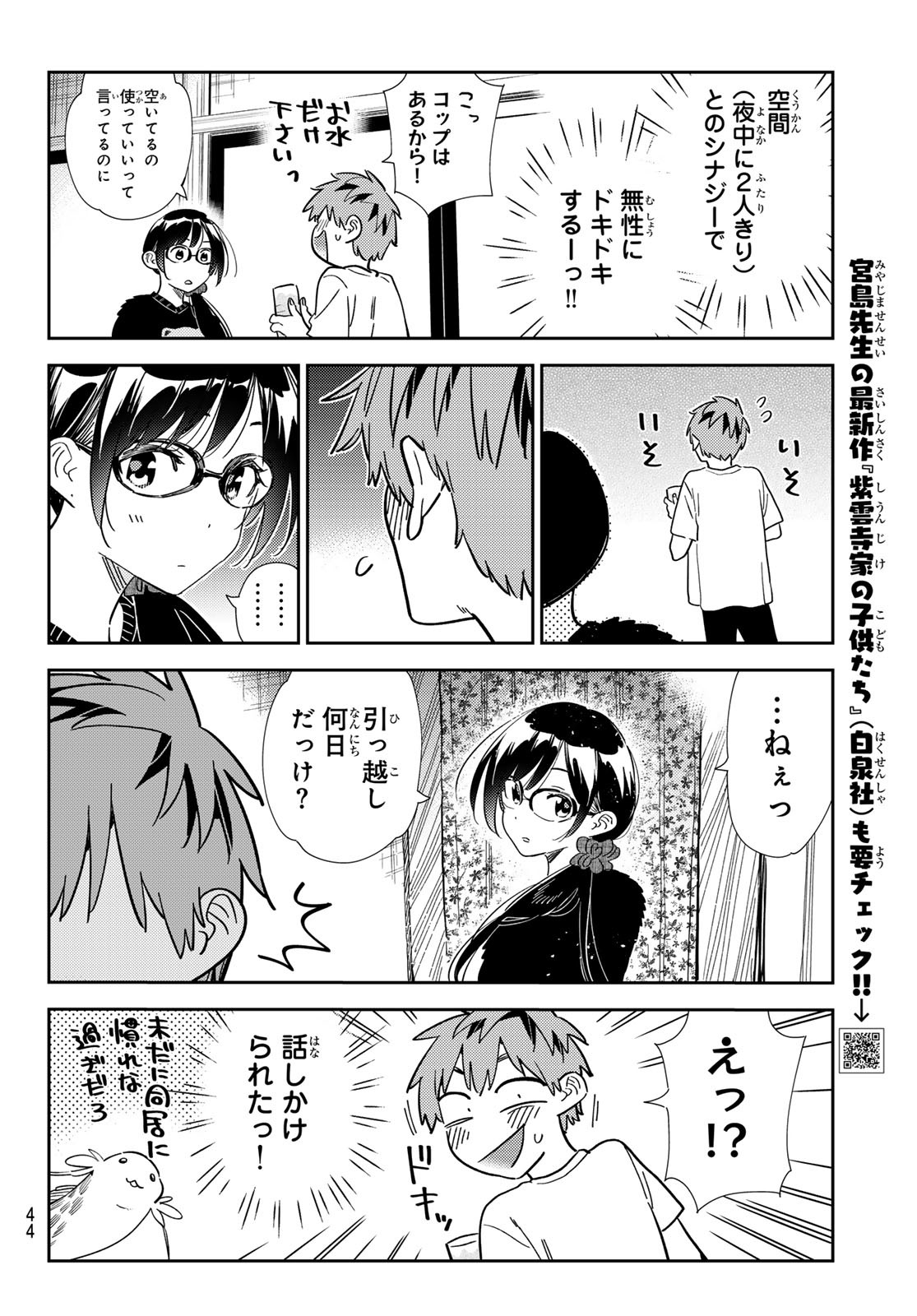 かのかり Chap 302 - Next Chap 303