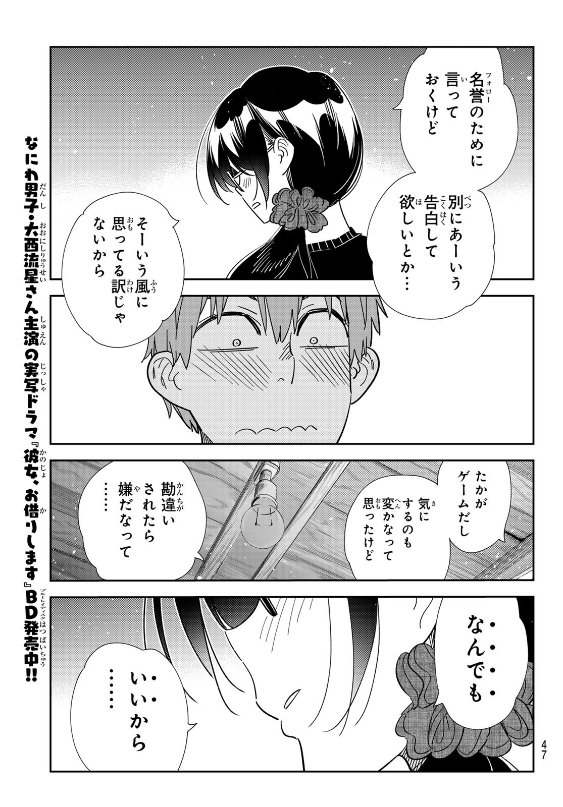 かのかり Chap 302 - Next Chap 303