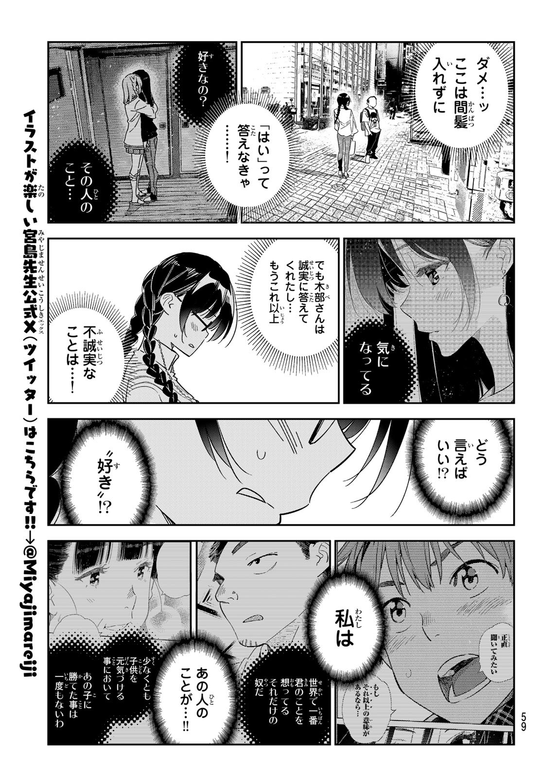 かのかり Chap 303 - Next Chap 304