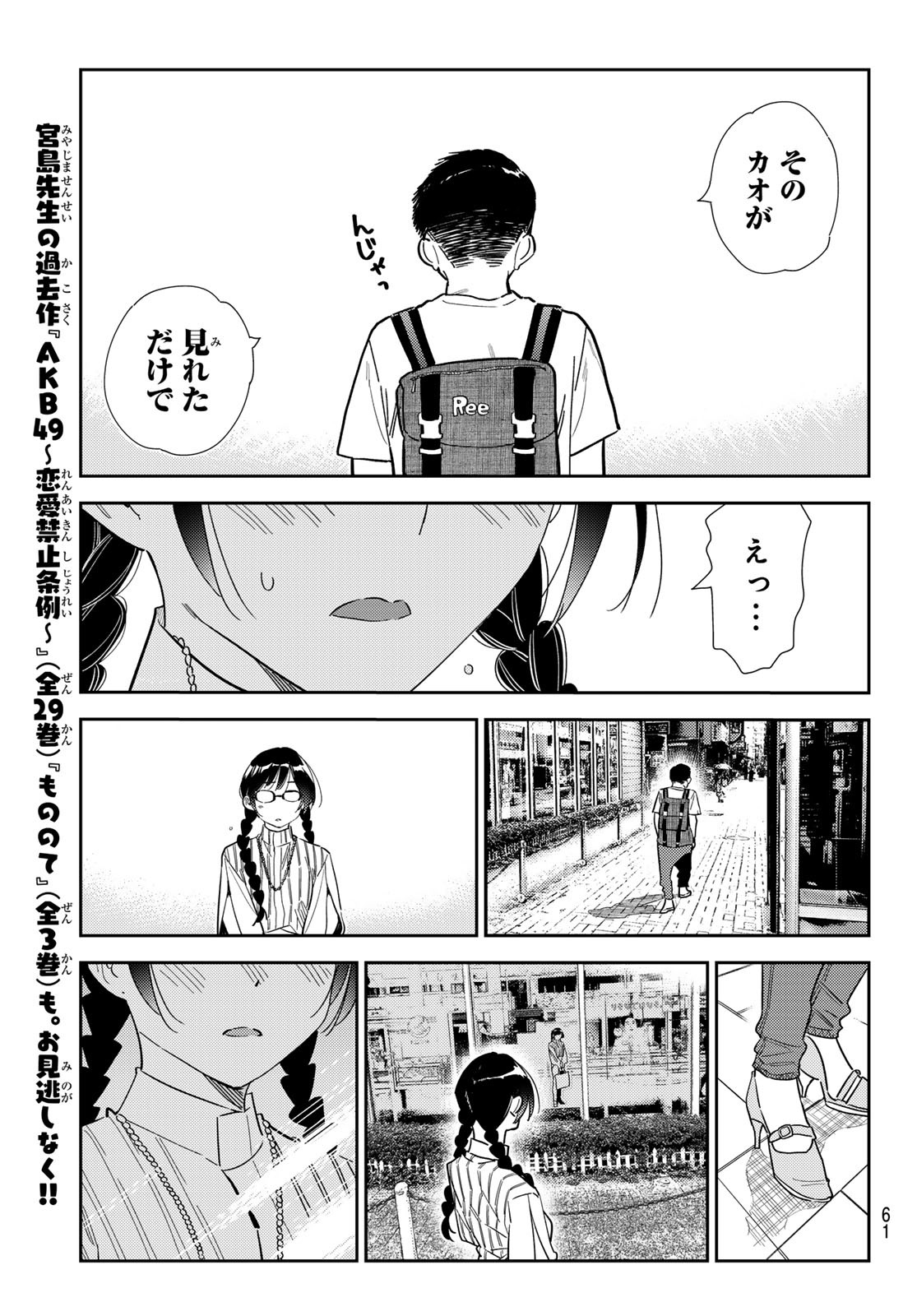 かのかり Chap 303 - Next Chap 304