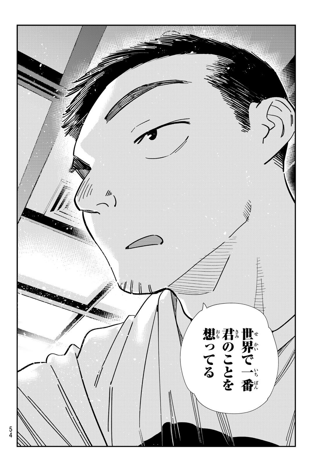 かのかり Chap 303 - Next Chap 304