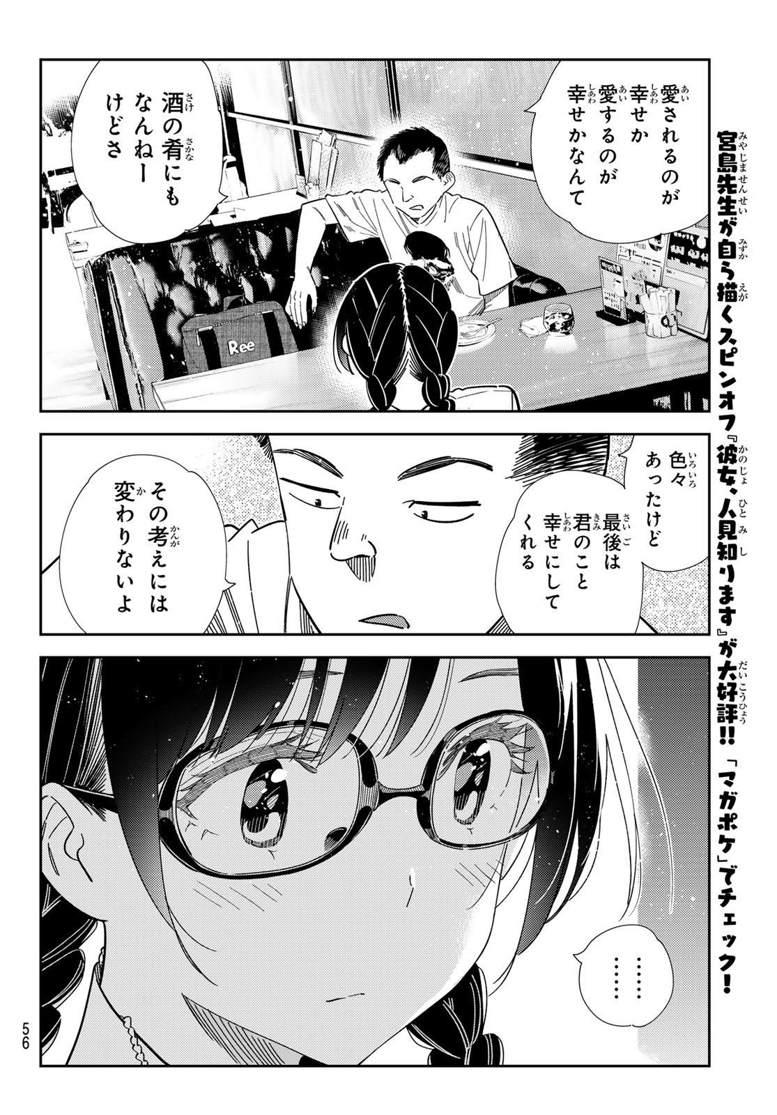 かのかり Chap 303 - Next Chap 304
