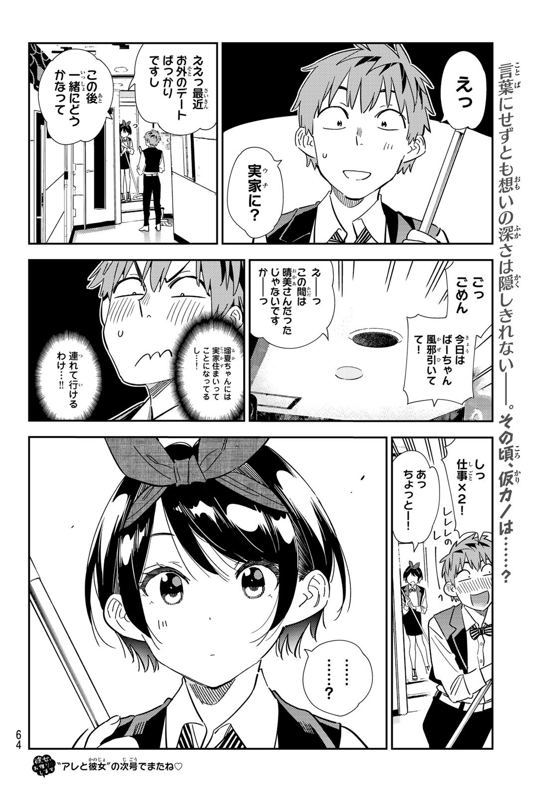 かのかり Chap 303 - Next Chap 304