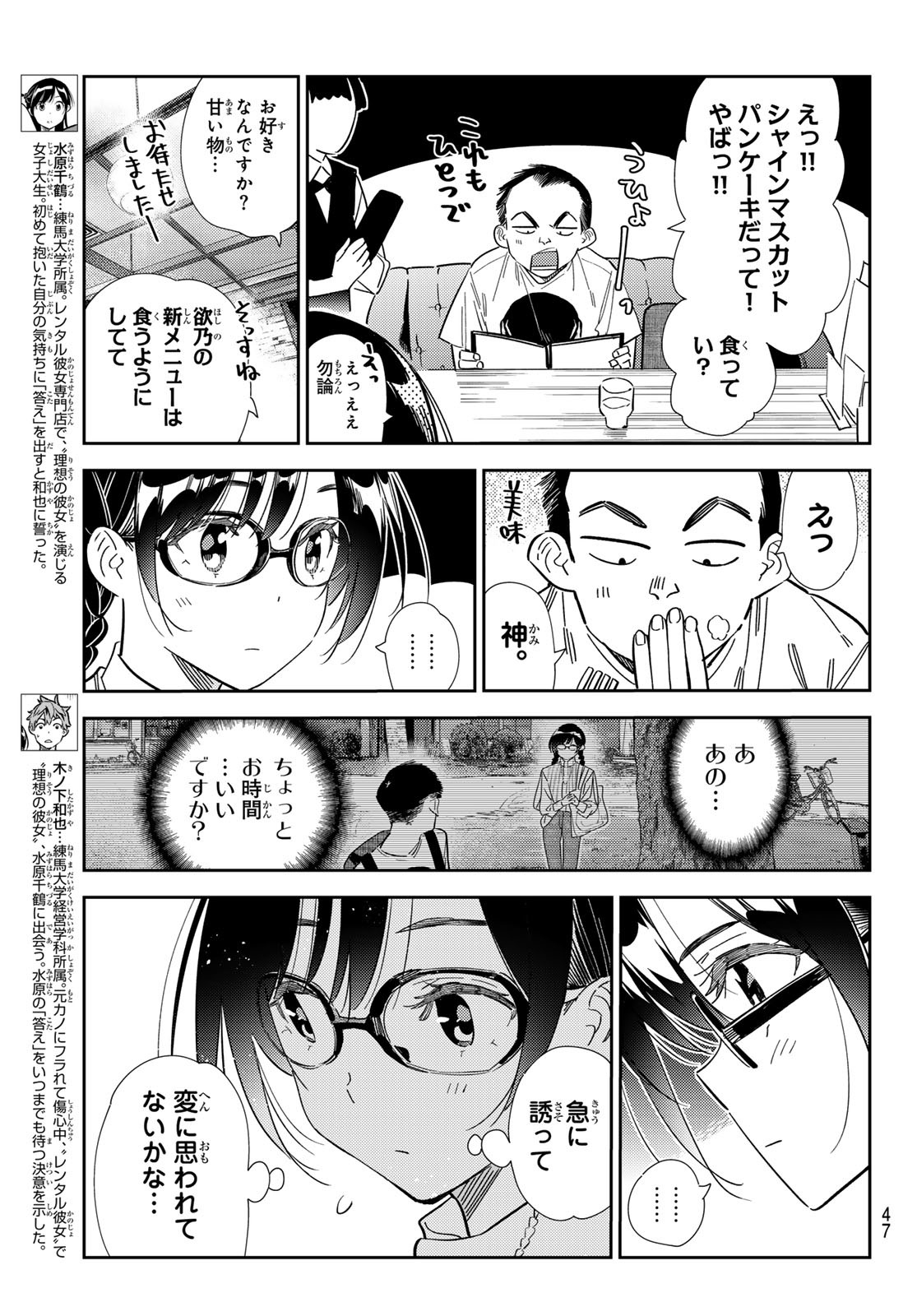 かのかり Chap 303 - Next Chap 304