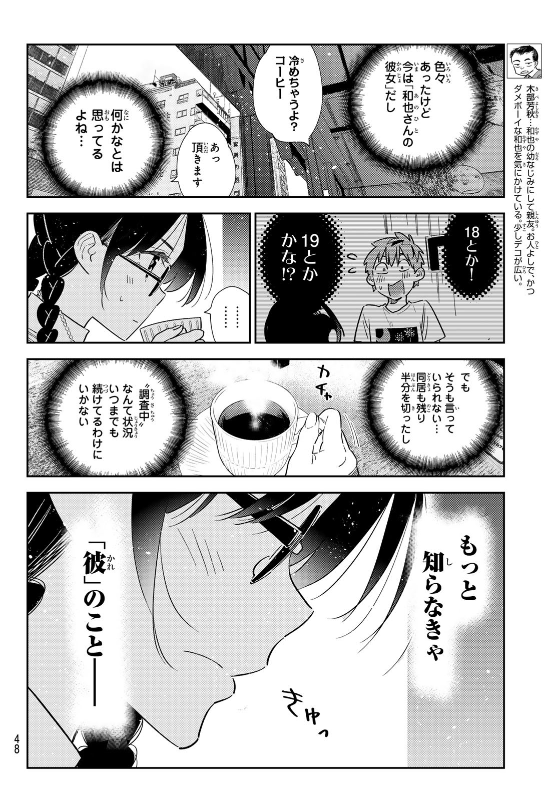 かのかり Chap 303 - Next Chap 304