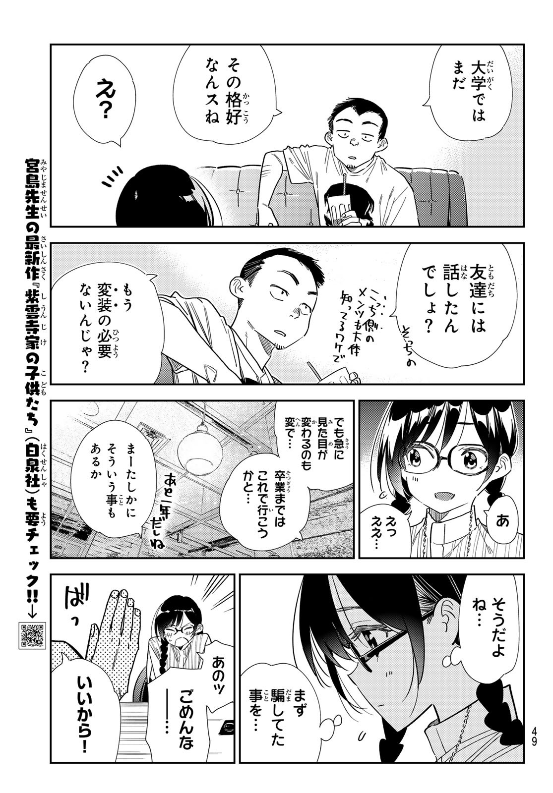 かのかり Chap 303 - Next Chap 304