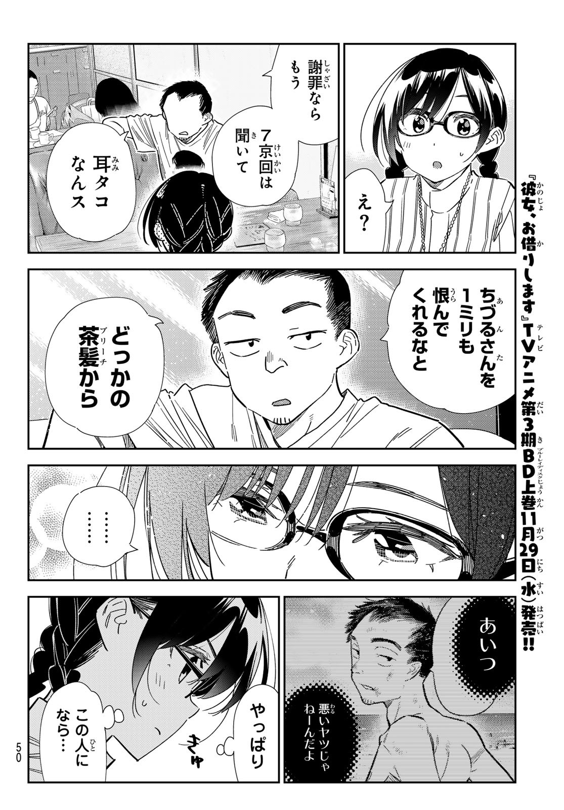 かのかり Chap 303 - Next Chap 304