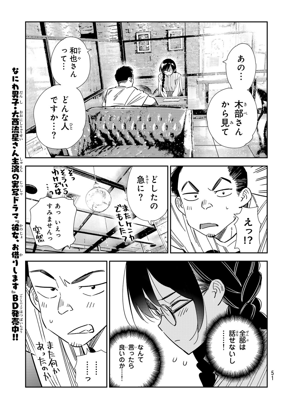 かのかり Chap 303 - Next Chap 304