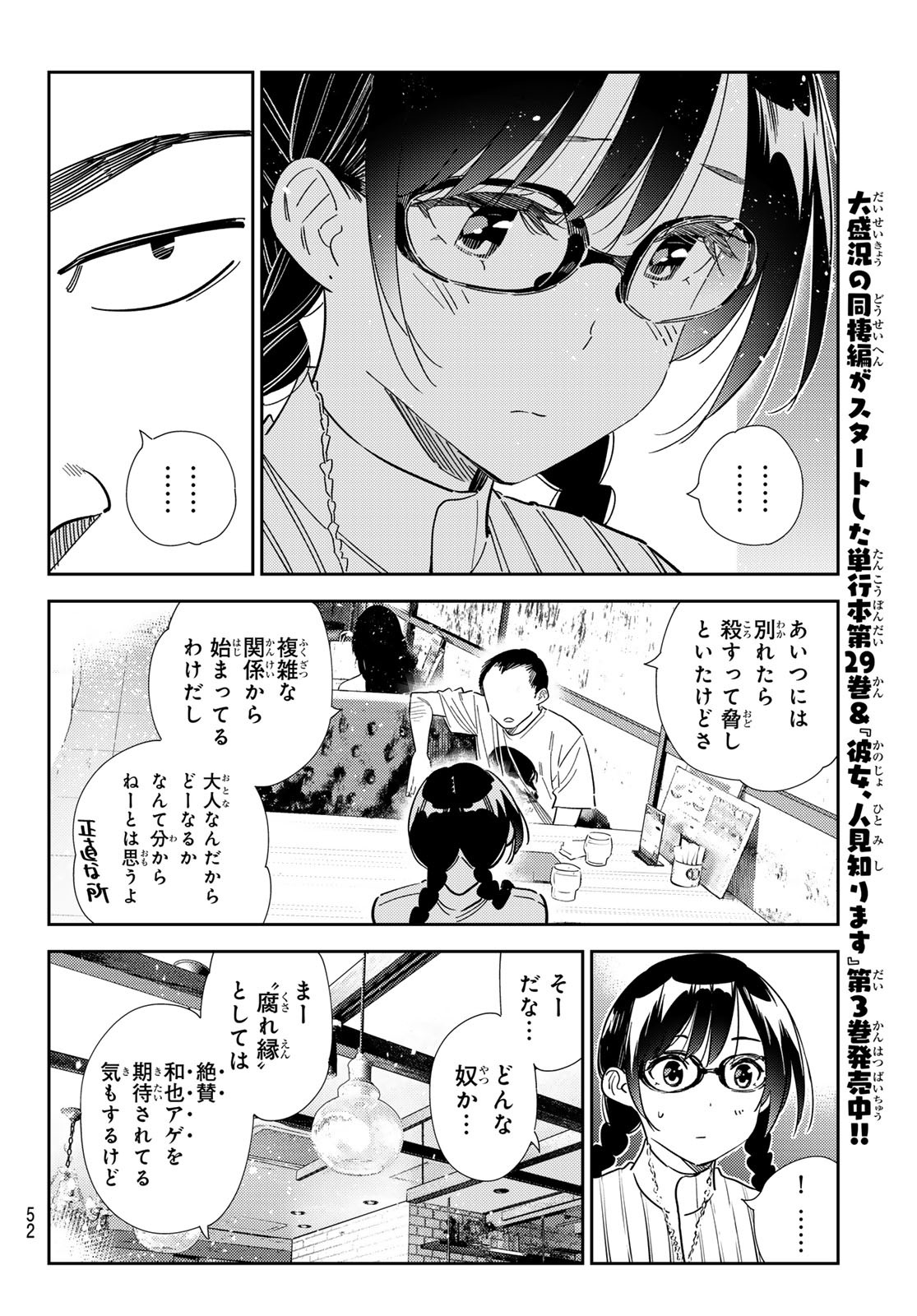 かのかり Chap 303 - Next Chap 304