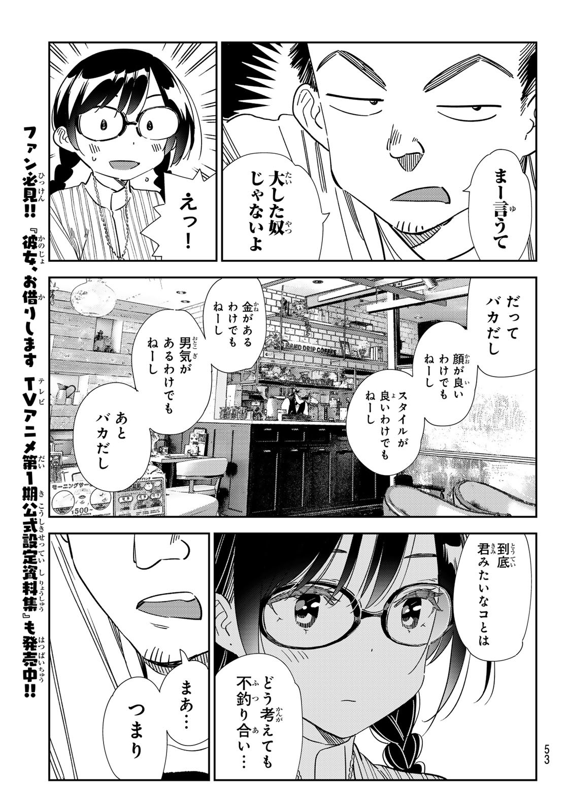かのかり Chap 303 - Next Chap 304