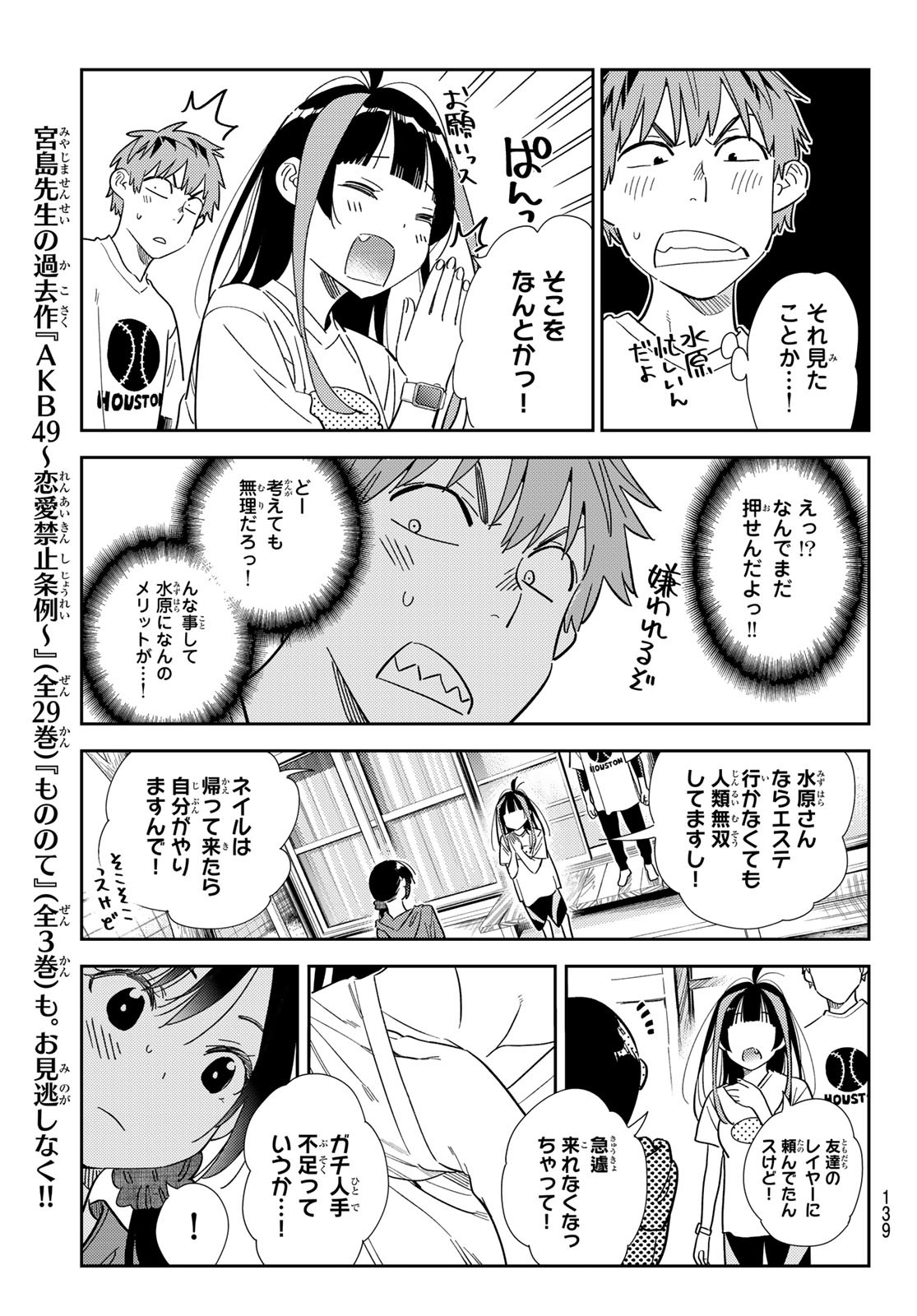 かのかり Chap 310 - Next Chap 311