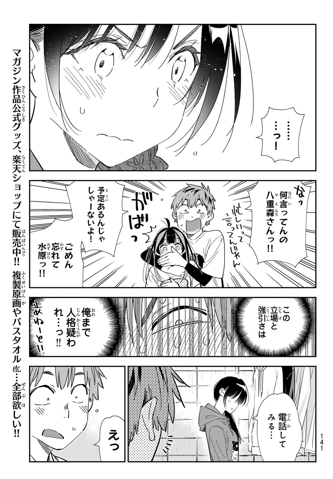 かのかり Chap 310 - Next Chap 311