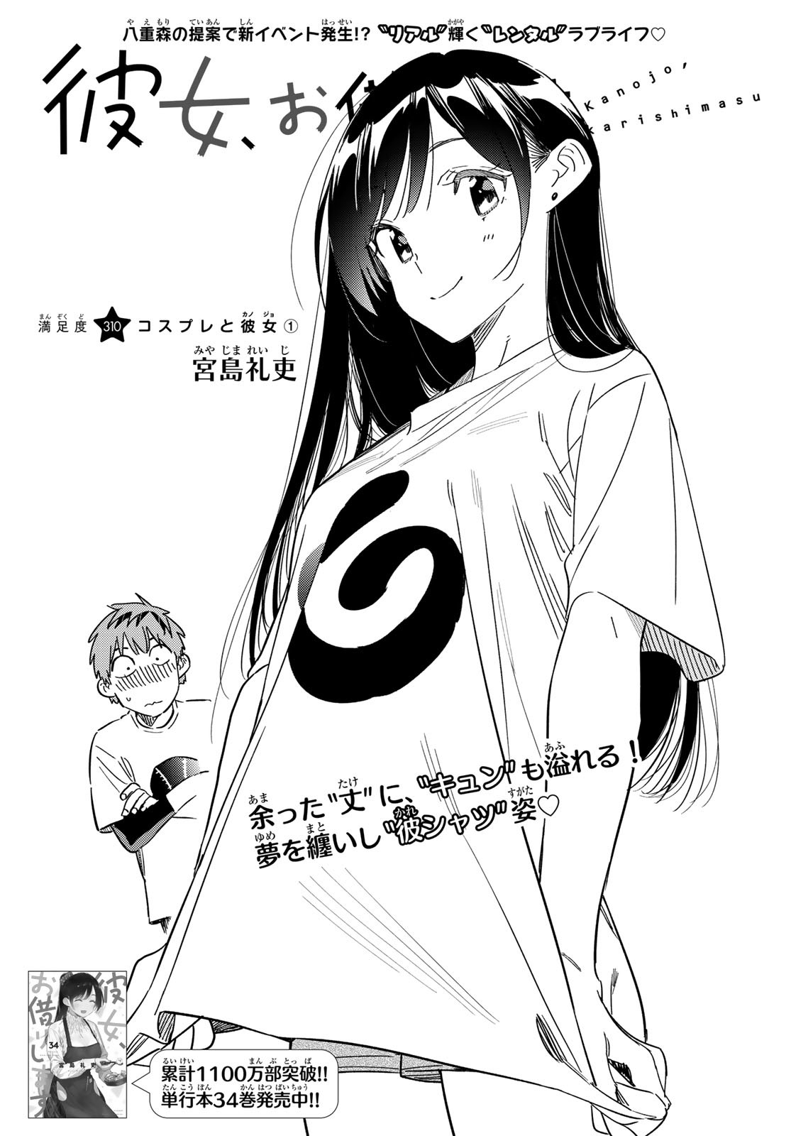 かのかり Chap 310 - Next Chap 311