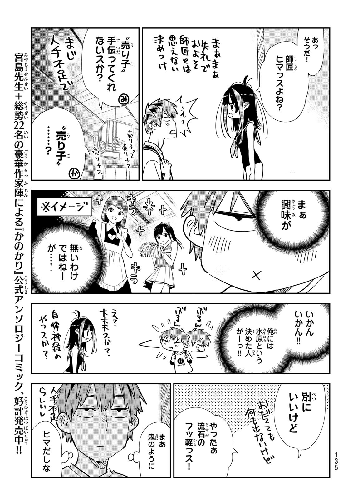 かのかり Chap 310 - Next Chap 311