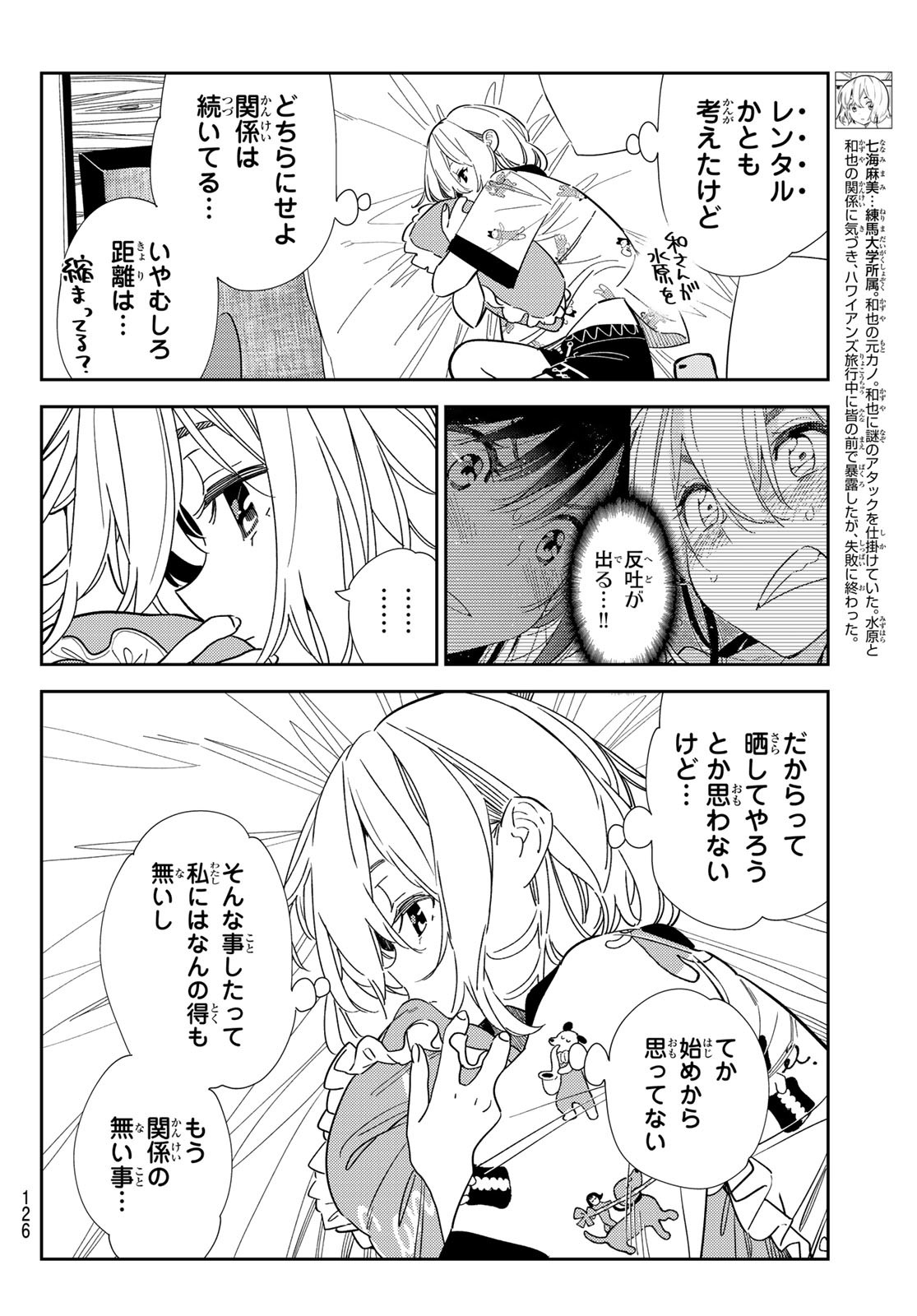 かのかり Chap 310 - Next Chap 311