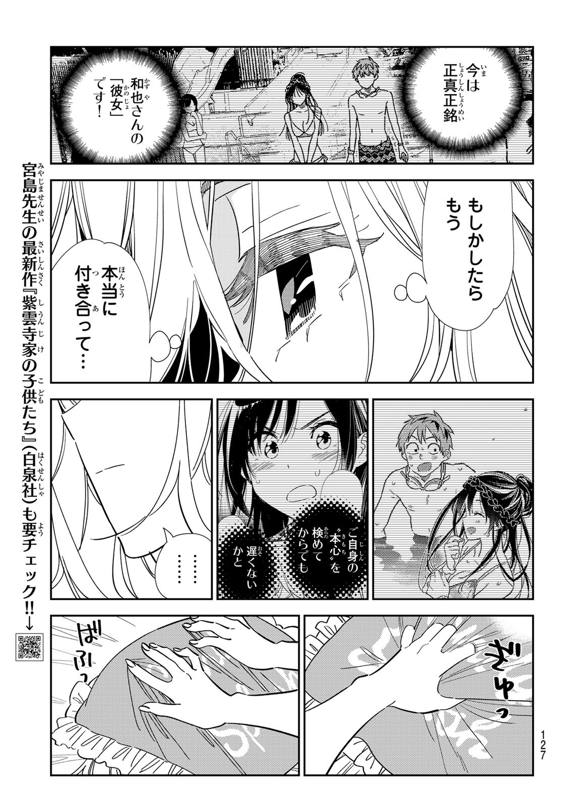 かのかり Chap 310 - Next Chap 311