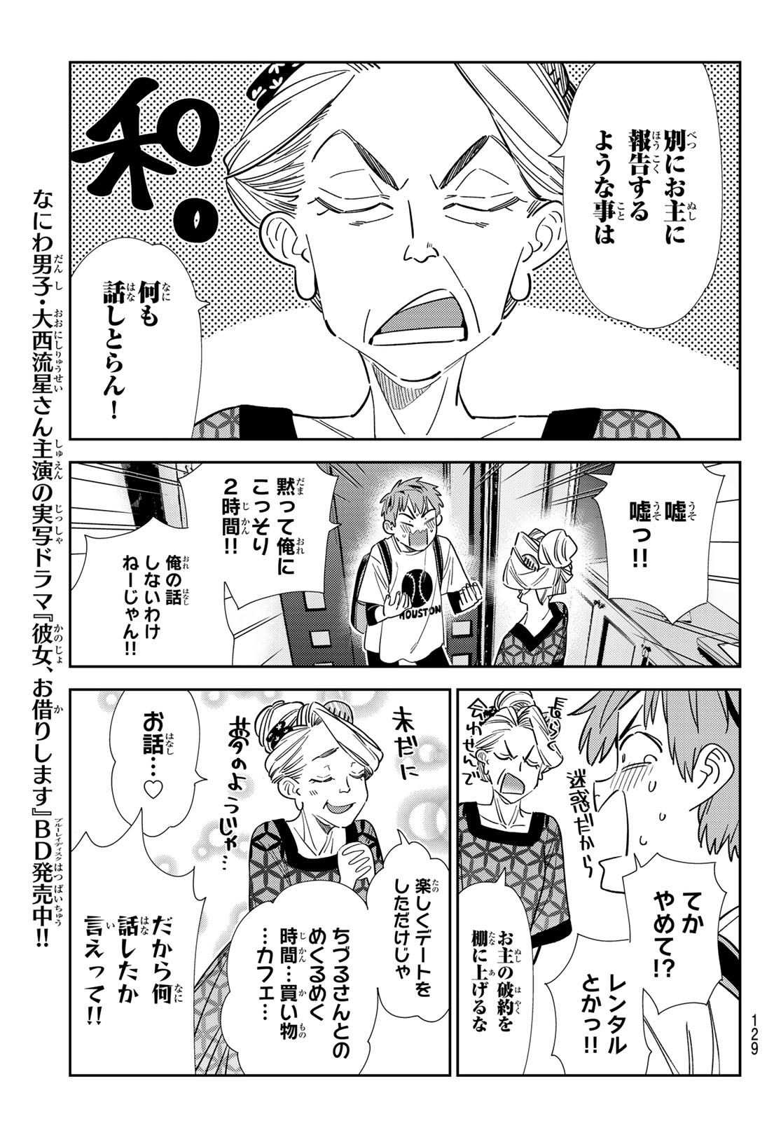 かのかり Chap 310 - Next Chap 311