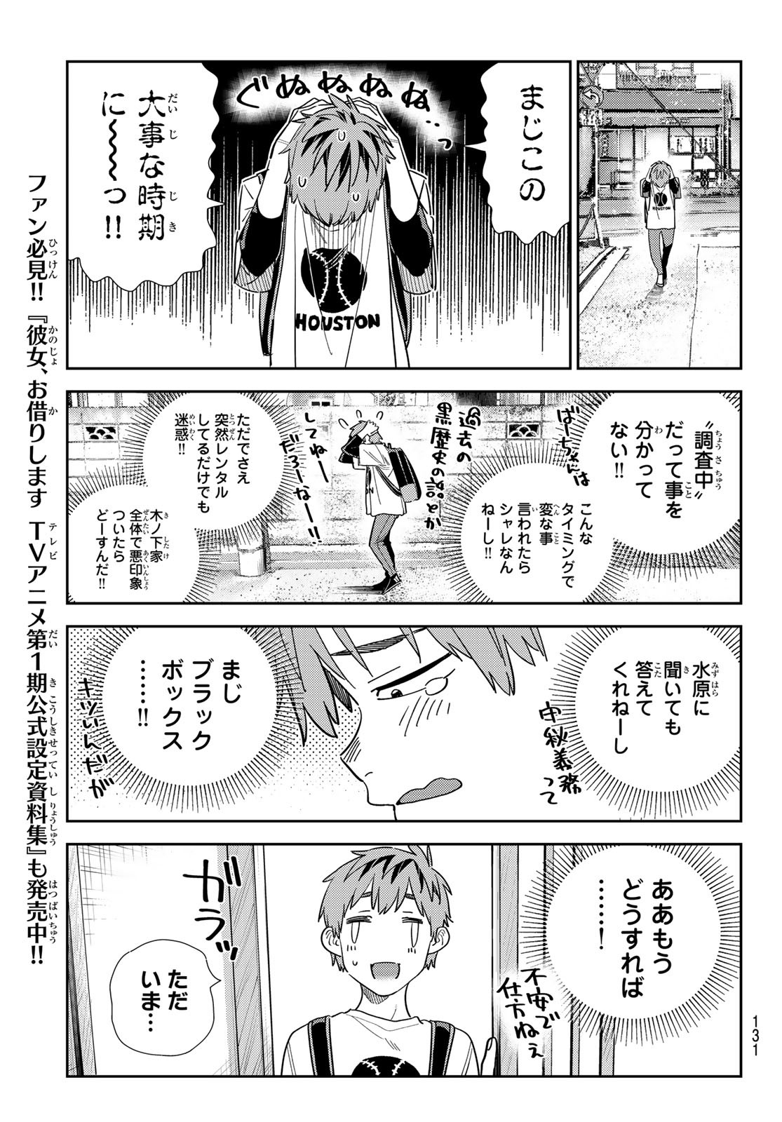 かのかり Chap 310 - Next Chap 311