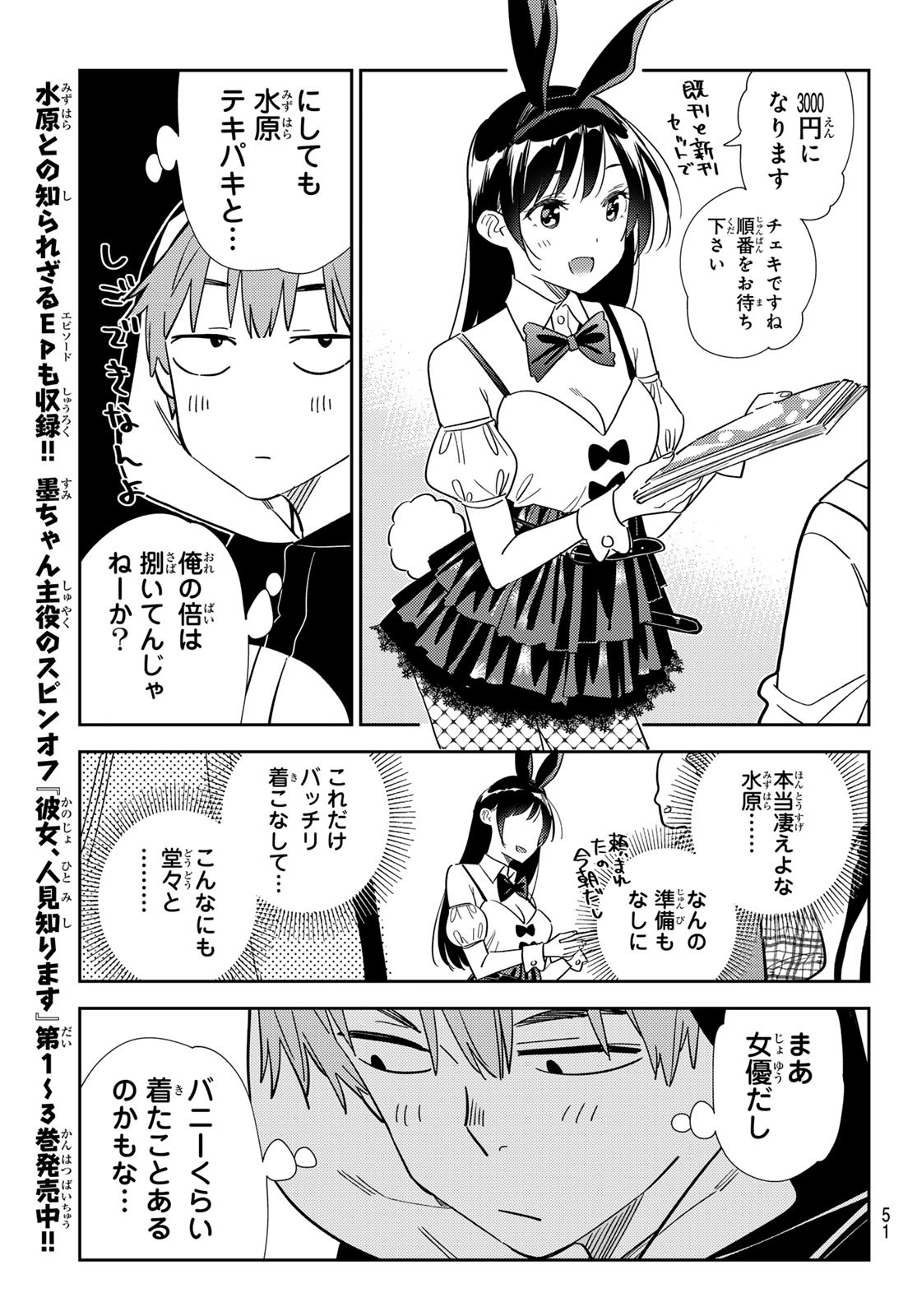 かのかり Chap 311 - Next Chap 312