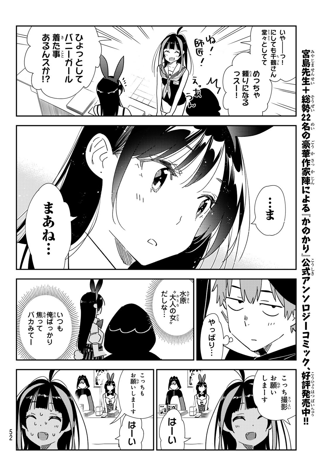 かのかり Chap 311 - Next Chap 312